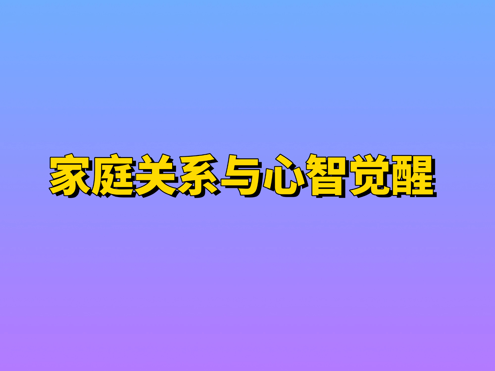 心理学&心理咨询硕士班